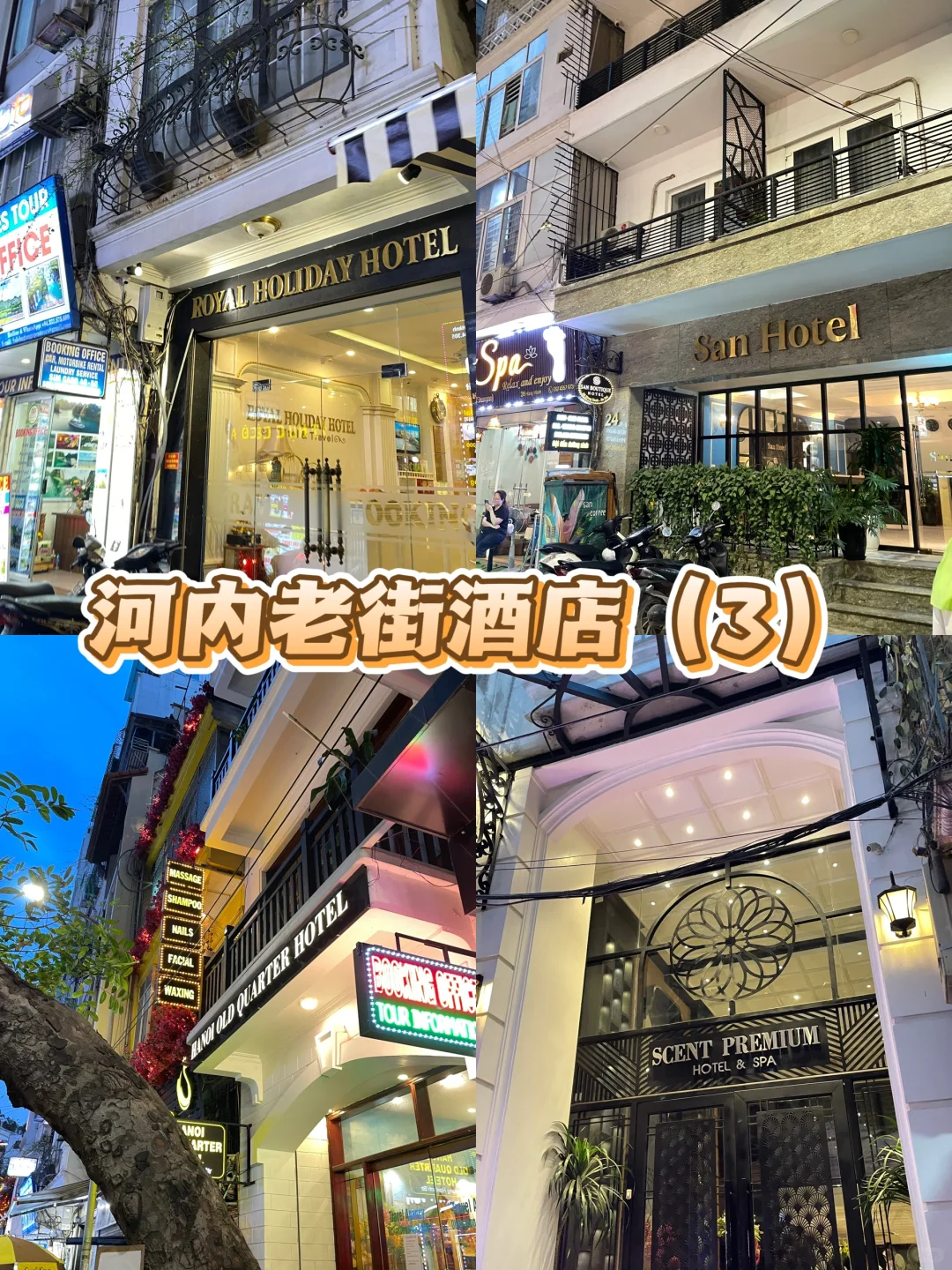 河内老街酒店合集，旅游定酒店前都来看看❗️