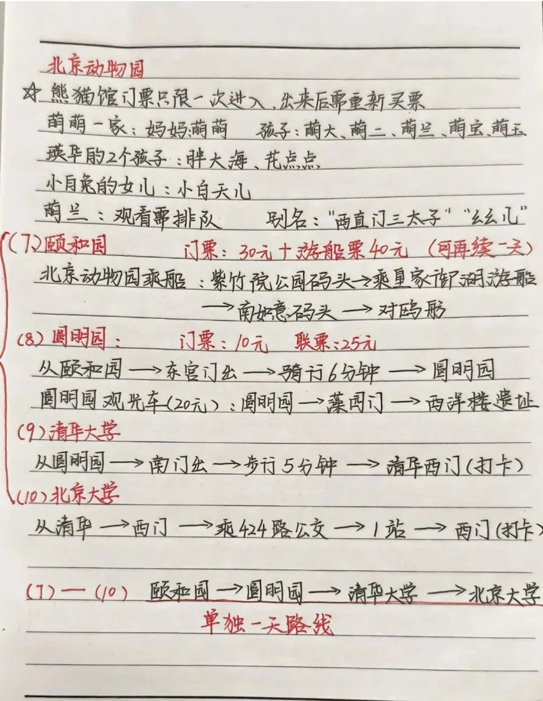 北京四天三夜最最完整攻略！✔公主抄作业啦