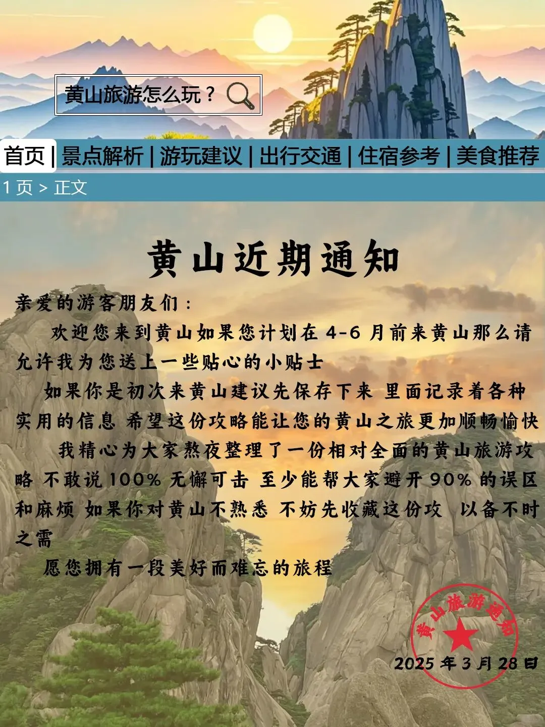 黄山刚发布的旅游通知‼幸好提前看到。