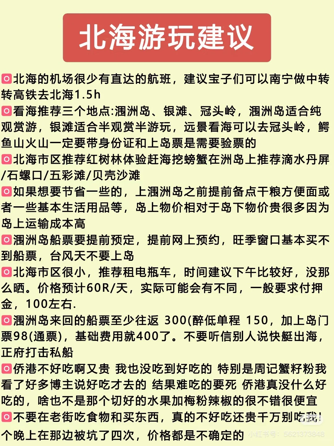 到广西旅游的搬来攻略，大家可以看看，比较齐