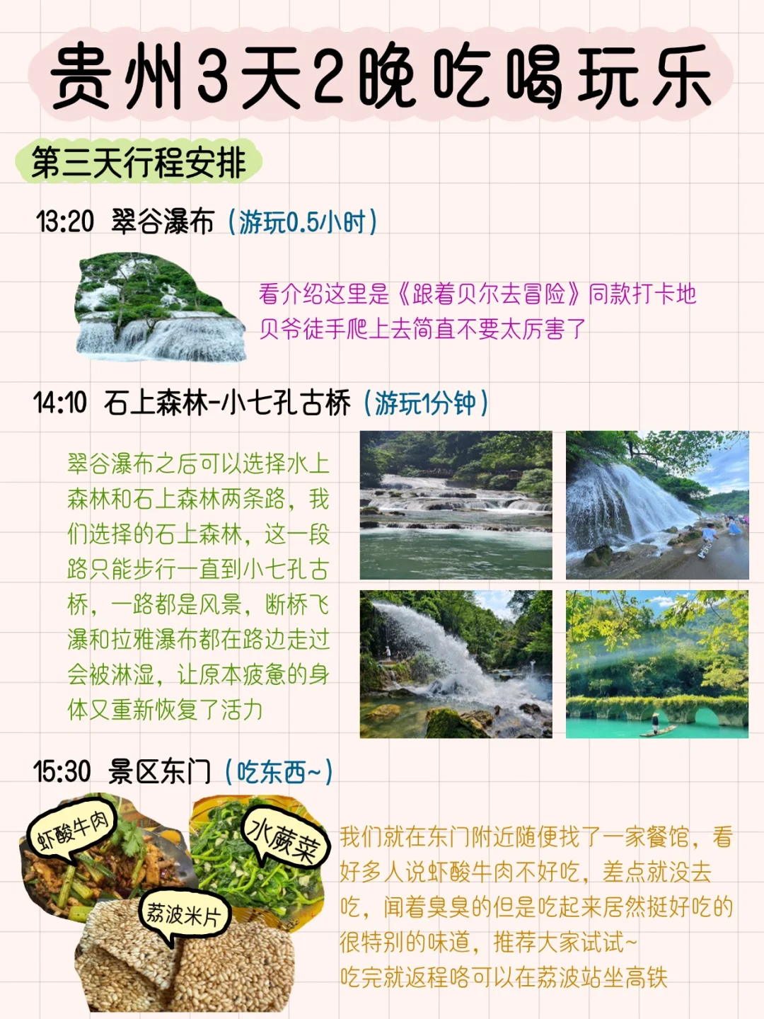 还是没忍住😭被我的贵州旅游复盘详细哭了