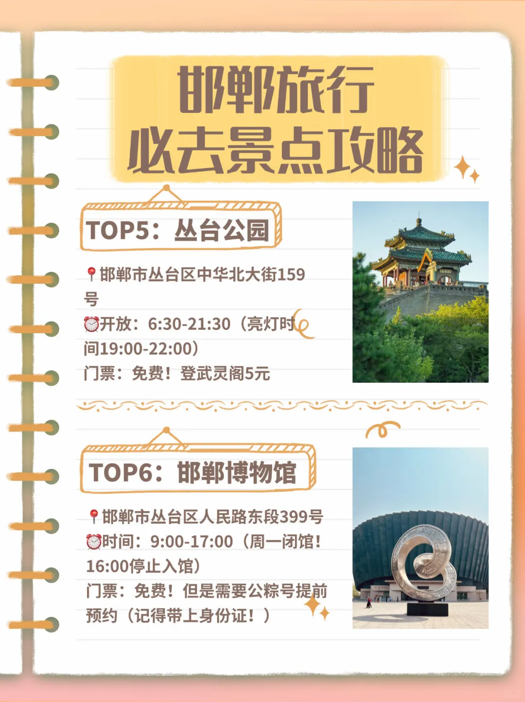 去安阳or去邯郸⁉️