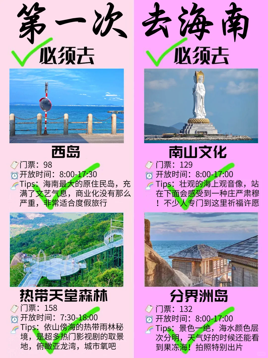 3-5月去海南旅游的姐妹们👭要注意啦！