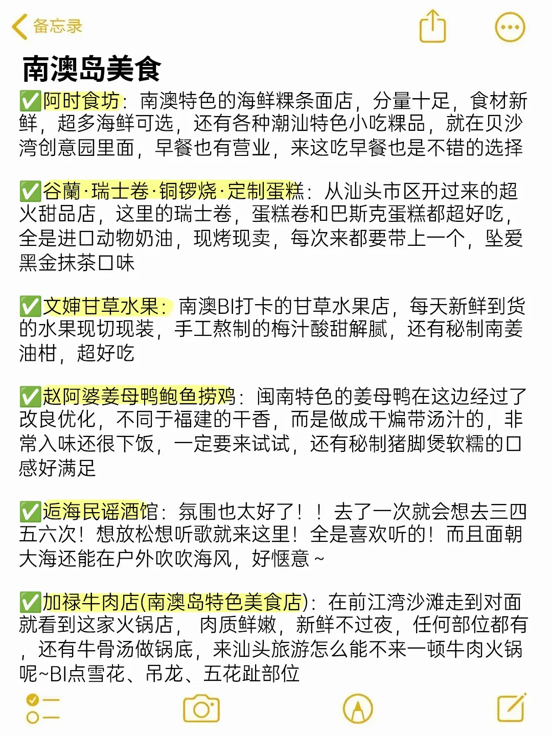 被J人闺蜜做的南澳岛攻略惊呆了🙀快存下‼️