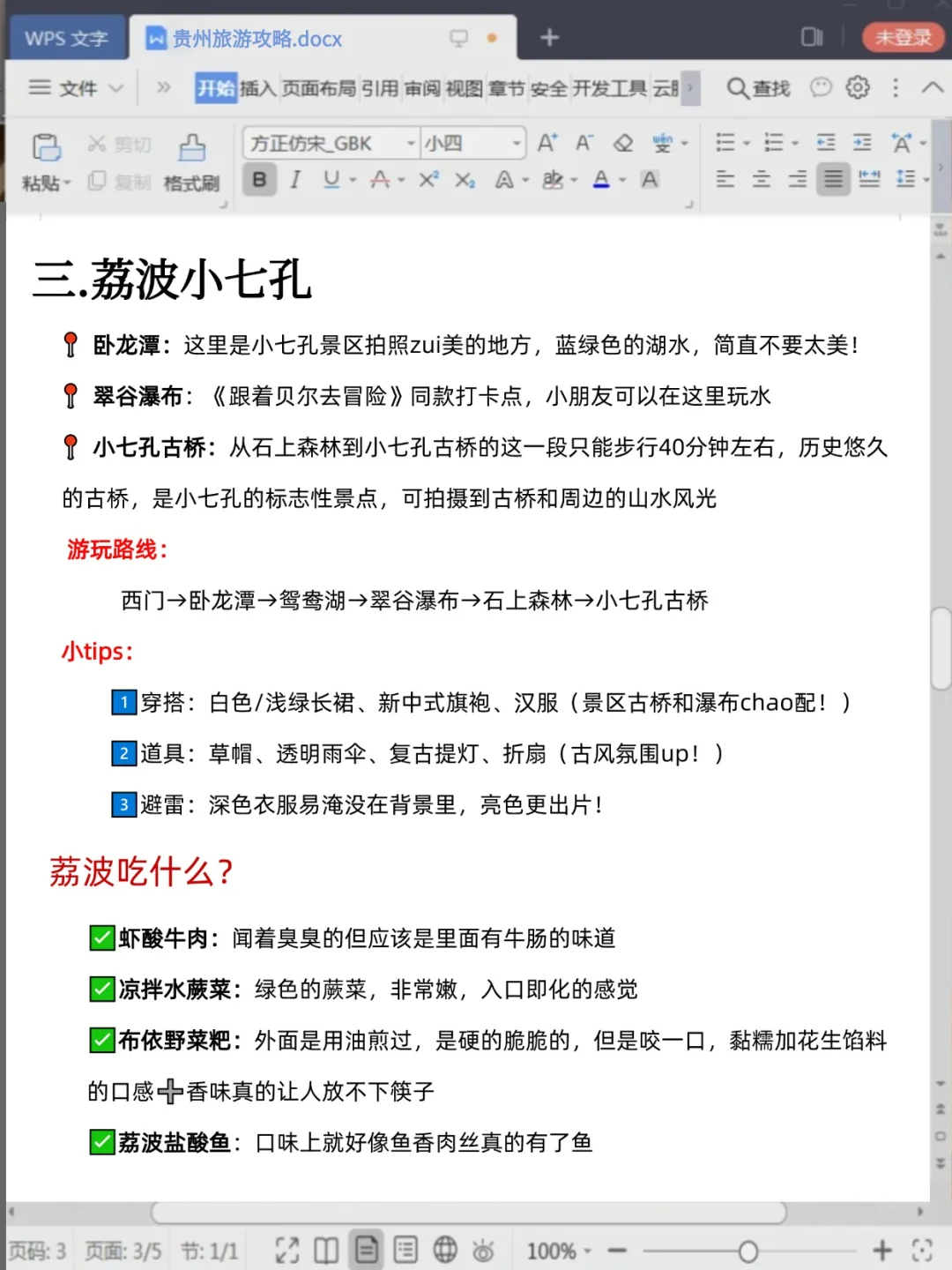 麻了..精心准备了一个月的五一贵州旅游攻略