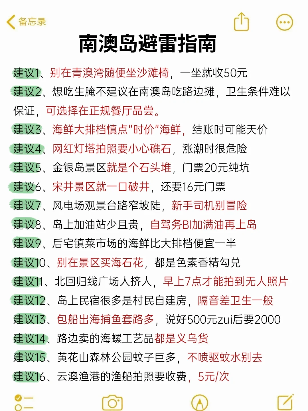被J人闺蜜做的南澳岛攻略惊呆了🙀快存下‼️