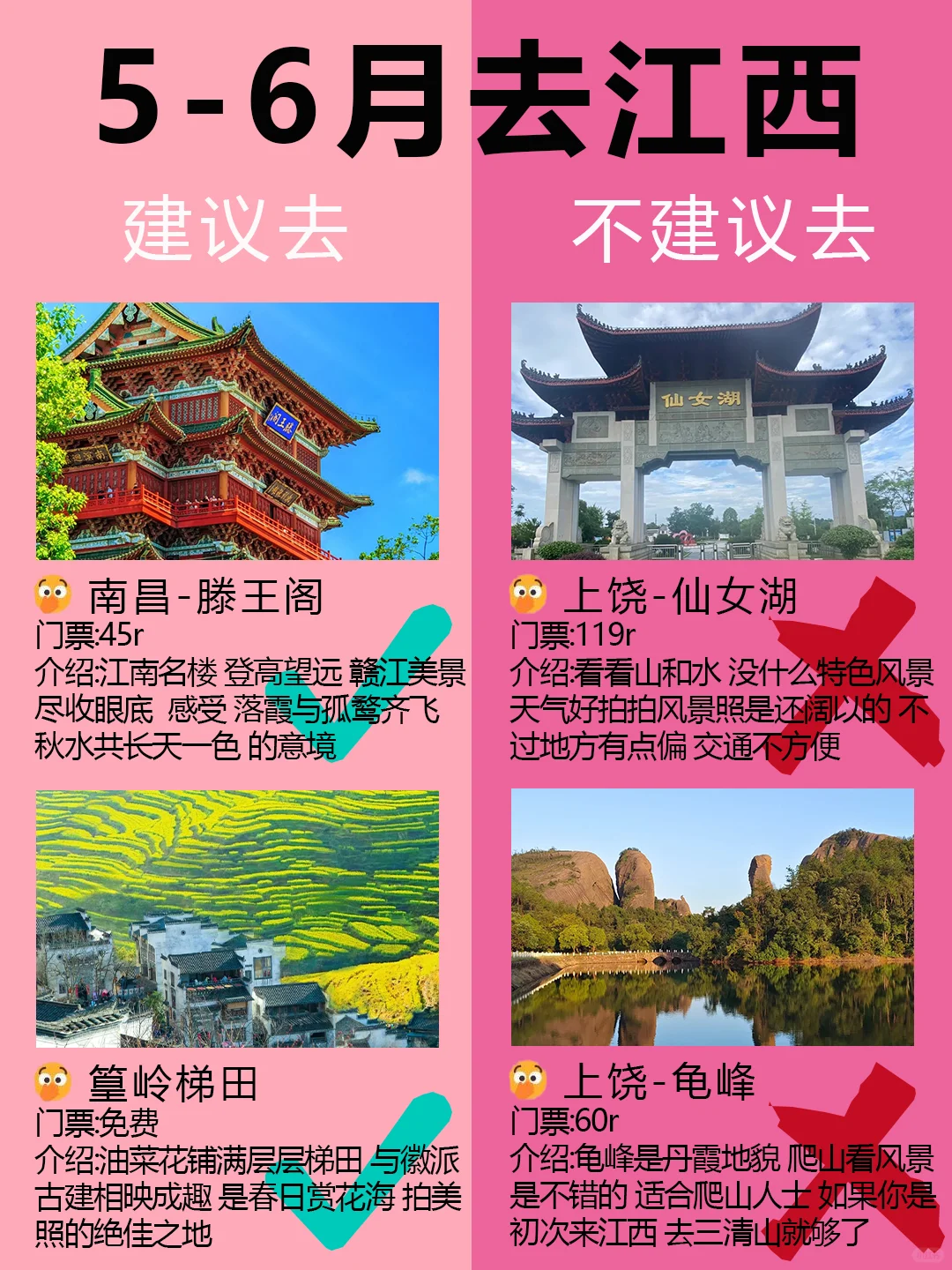 5-6月要来江西旅游的姐妹们！收好这份攻略
