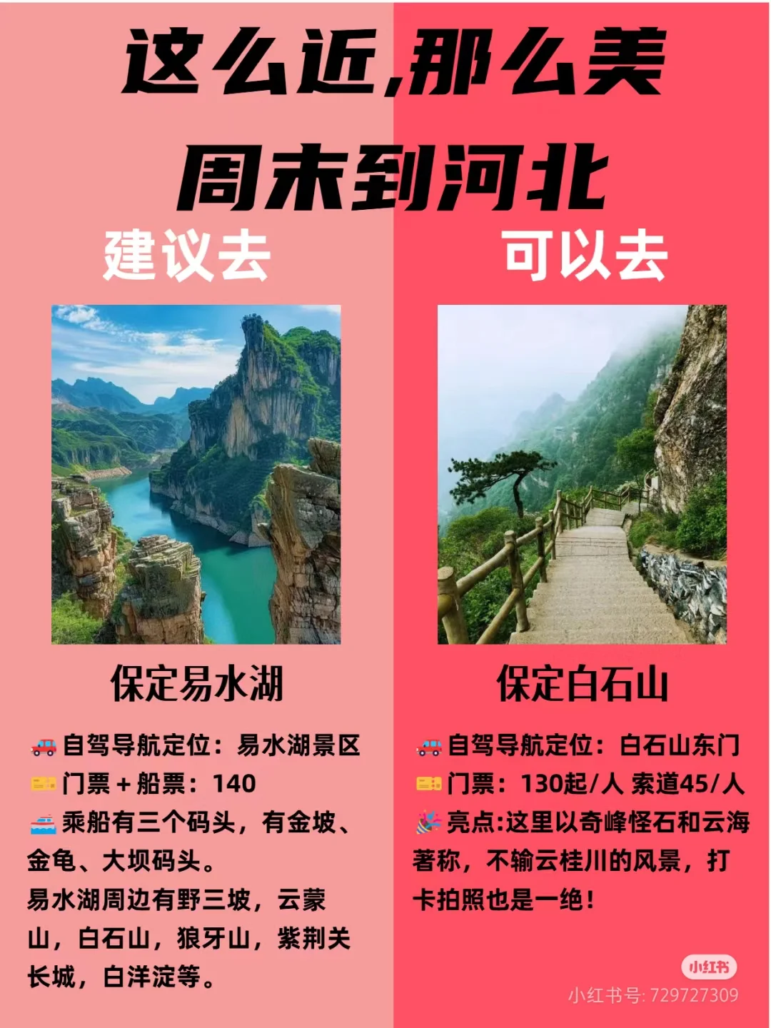 河北省旅游攻略