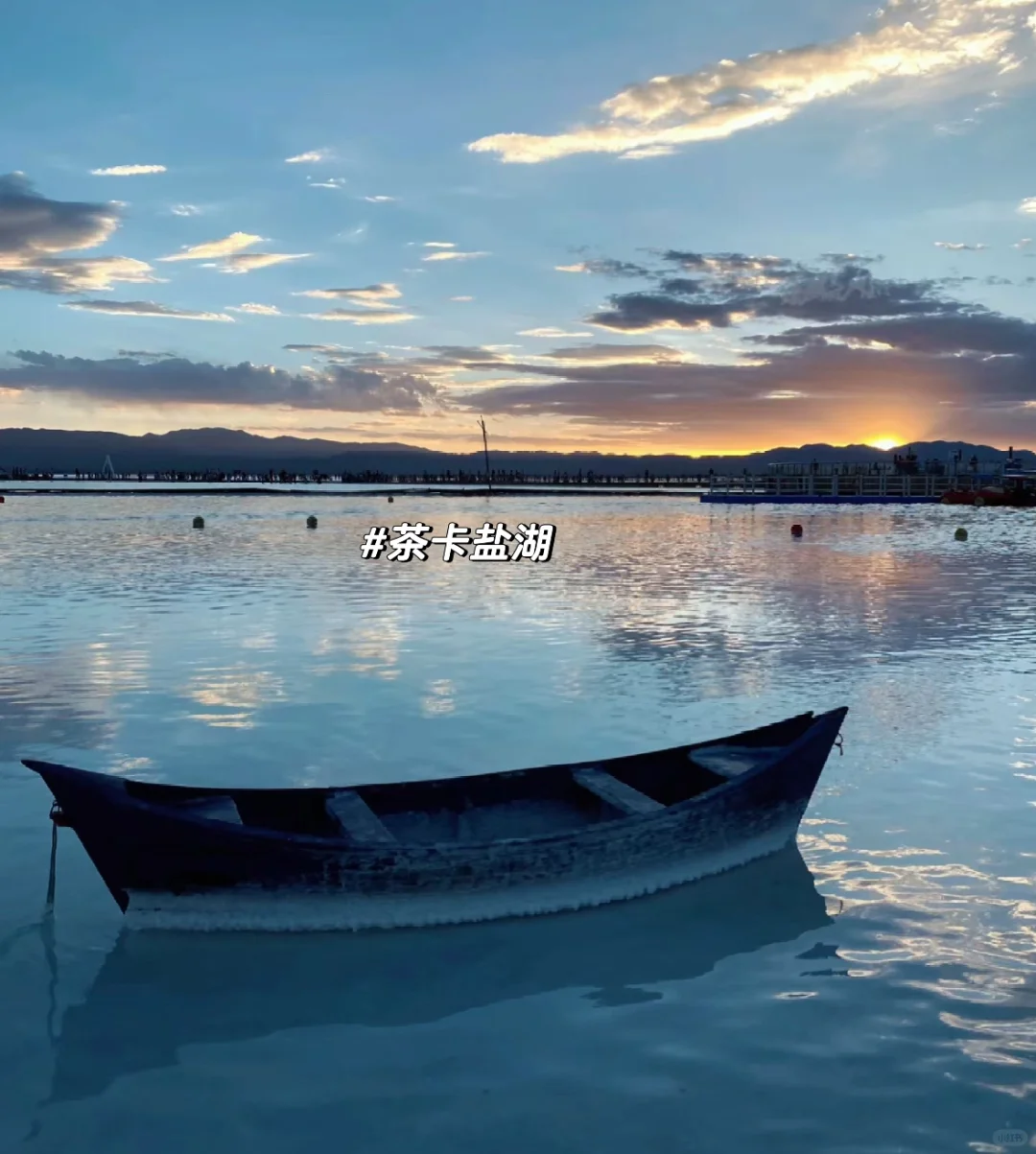 淡季去青甘🌊价格实惠人又少😎