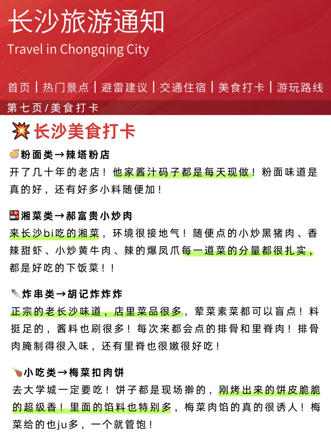 【长沙旅游通知】🙏请尽快修改行程