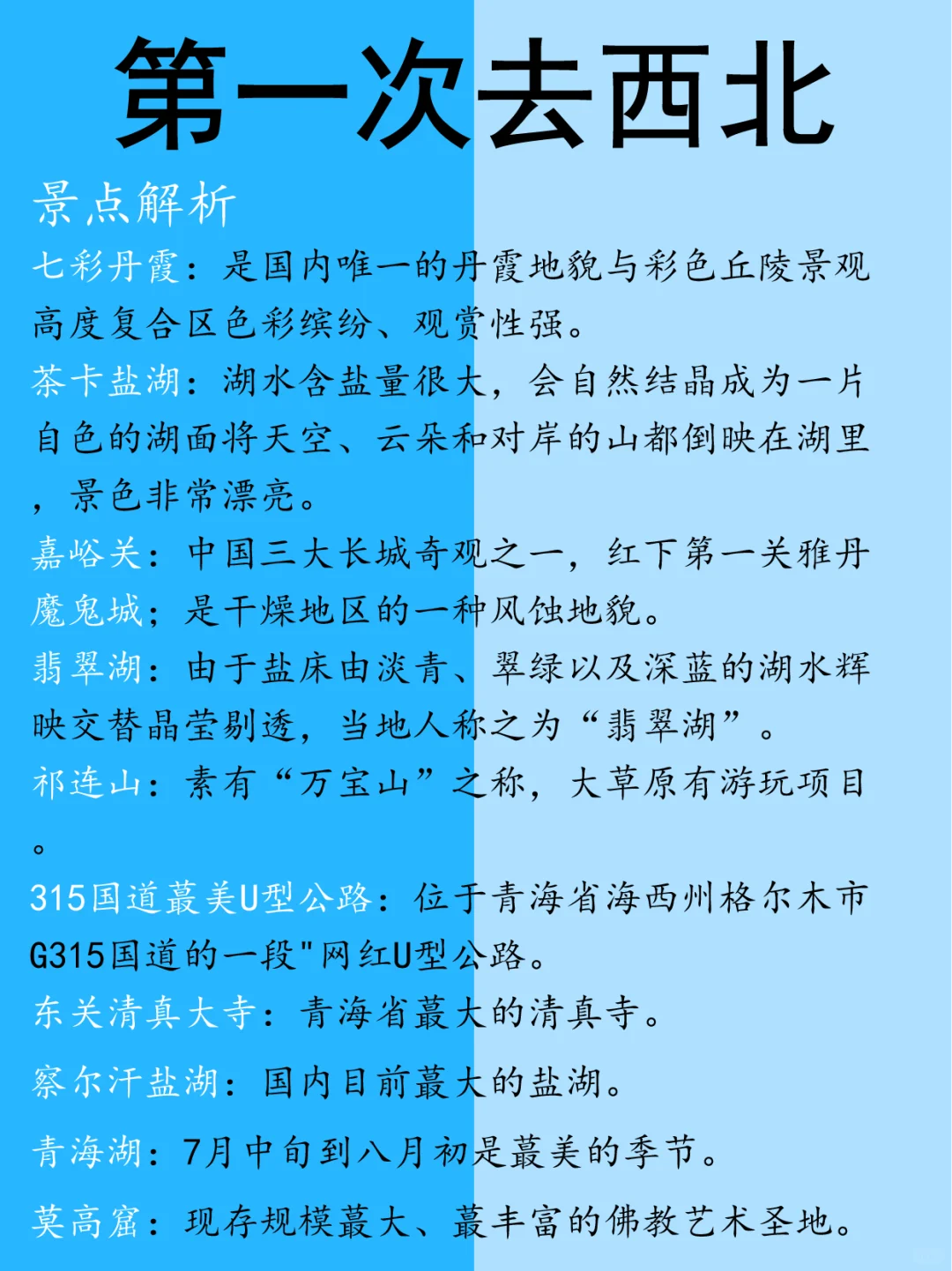 第一次去西北旅游，建议去这几个地方‼️