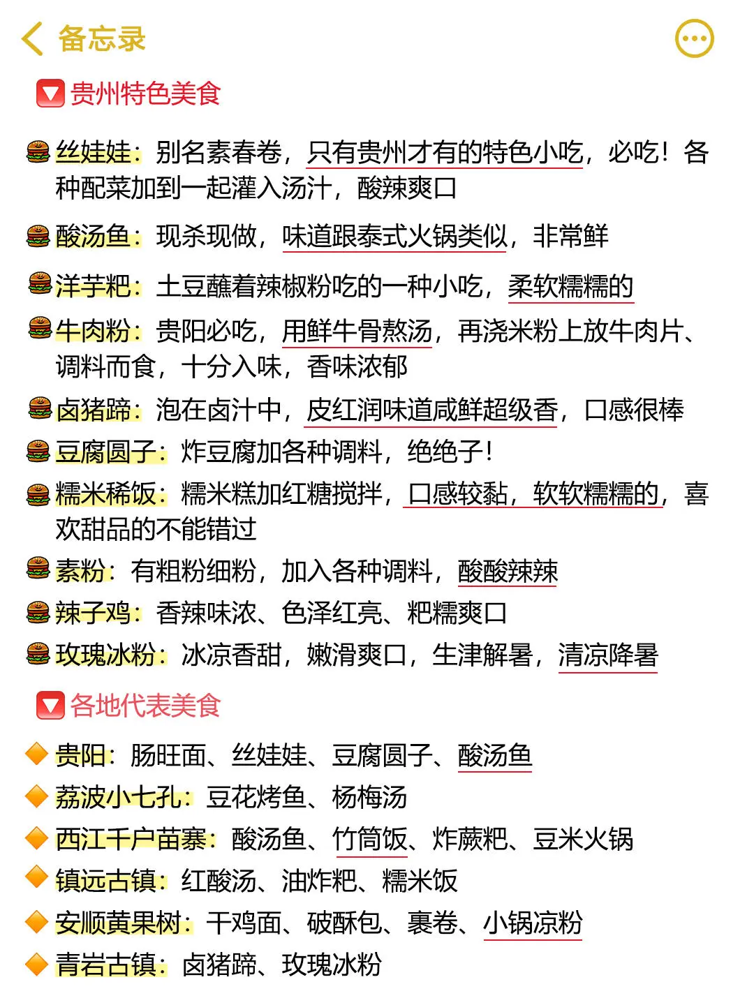 五一来贵州旅游注意了，来之前一定要看❗