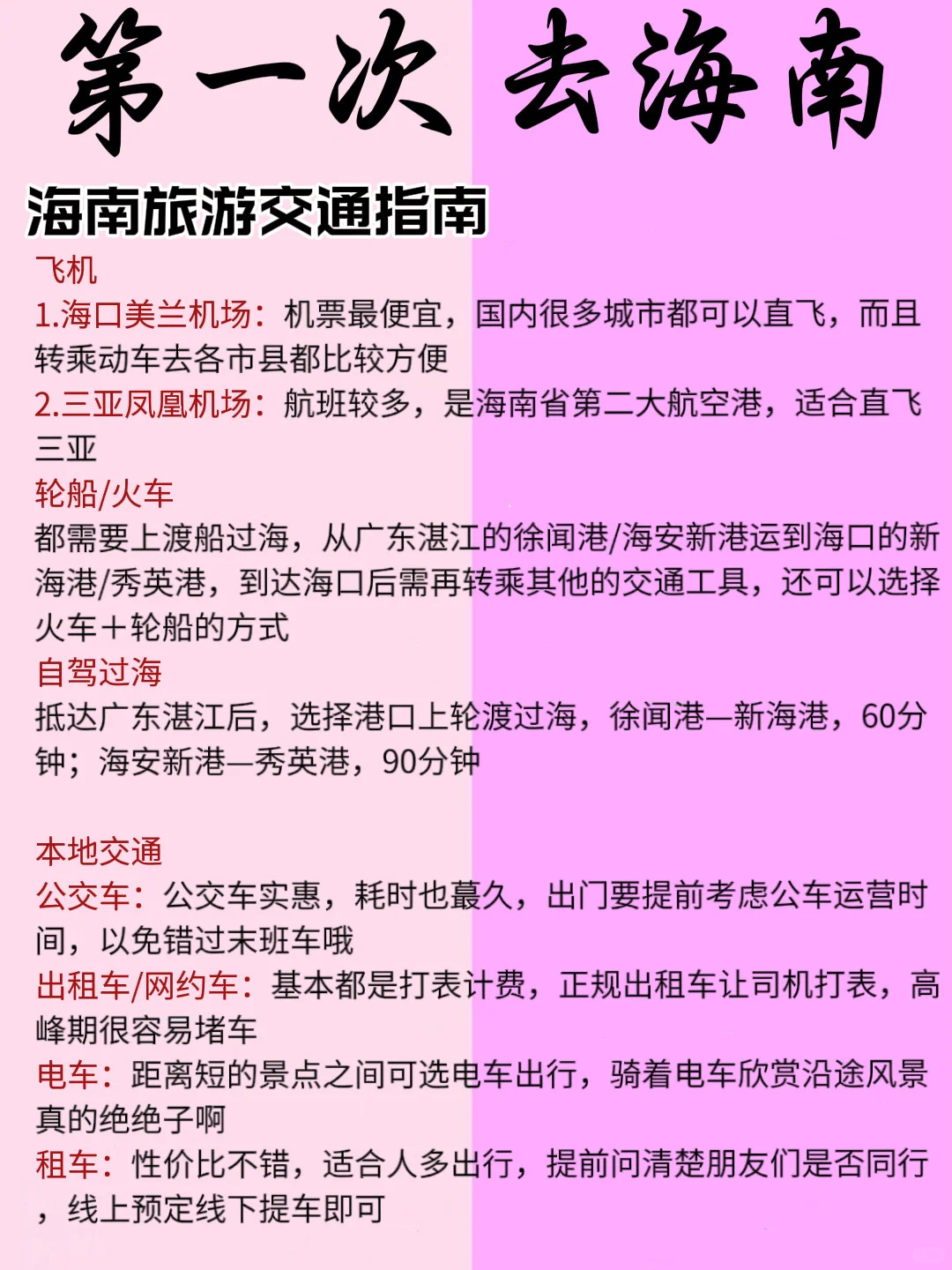 3-5月去海南旅游的姐妹们👭要注意啦！