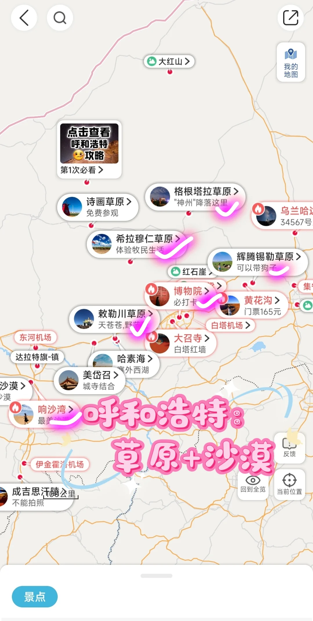 听劝，呼和浩特会惩罚每一个不做攻略的人❗