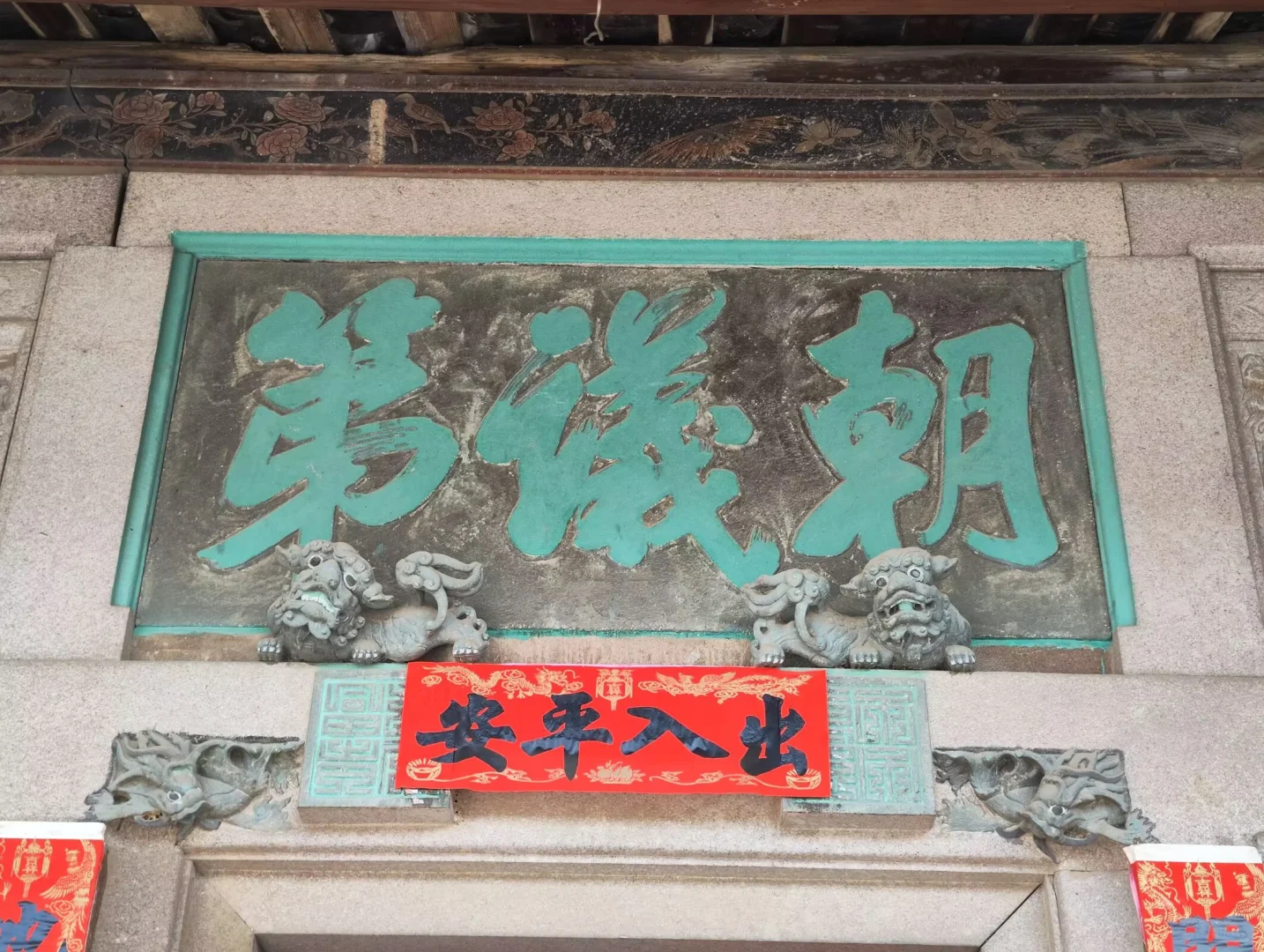 新兴街三座朝议第，林园，安平栈，德合栈，