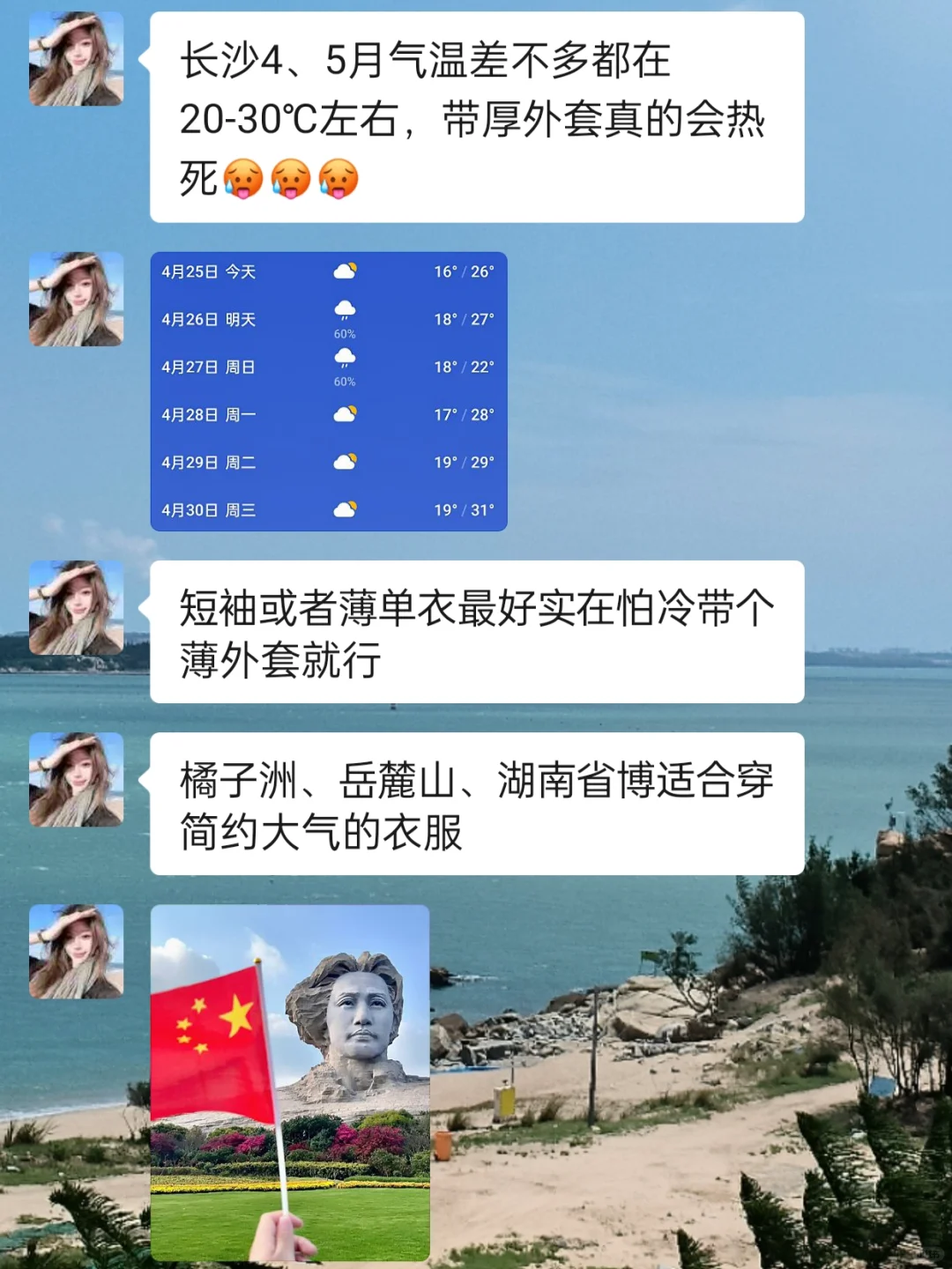 写给五月要来长沙的姐妹们的超全攻略