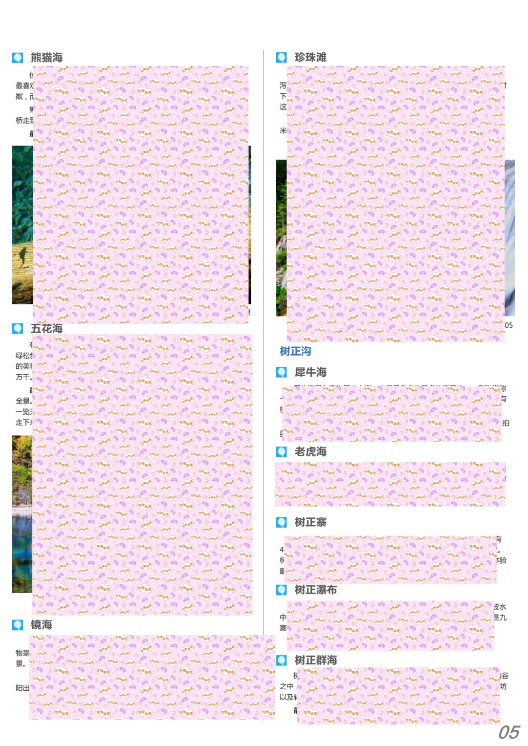 九寨沟旅游攻略两天最佳路线电子版资料