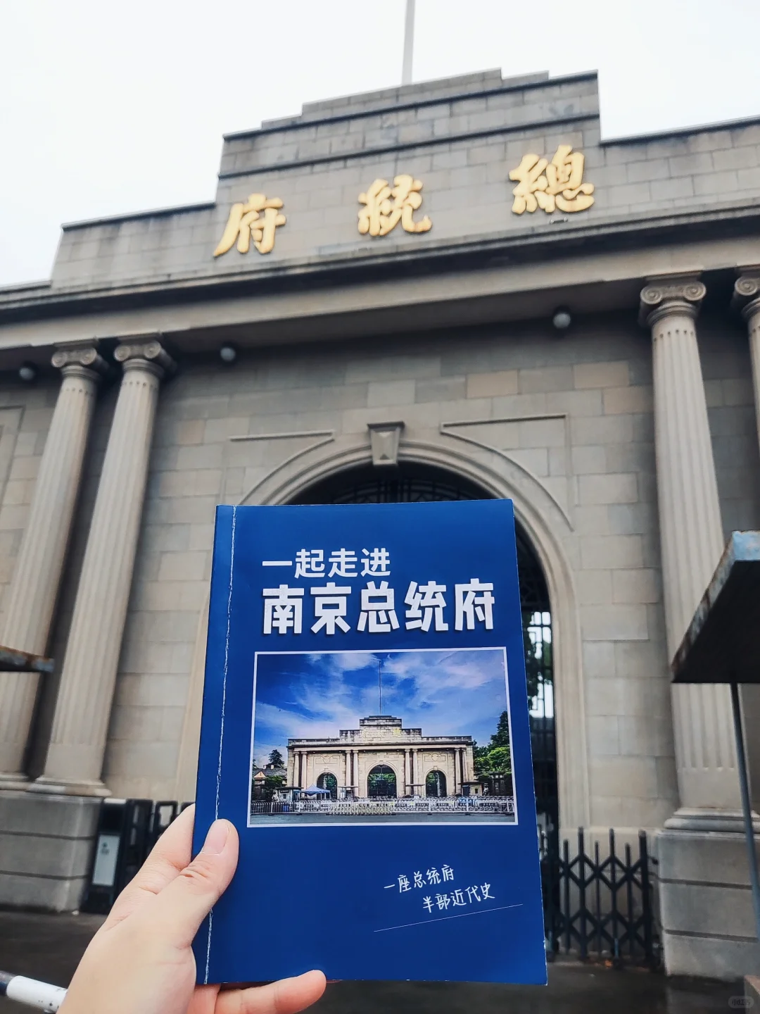 这册子含金量真高！娃在南京总统府学到很多