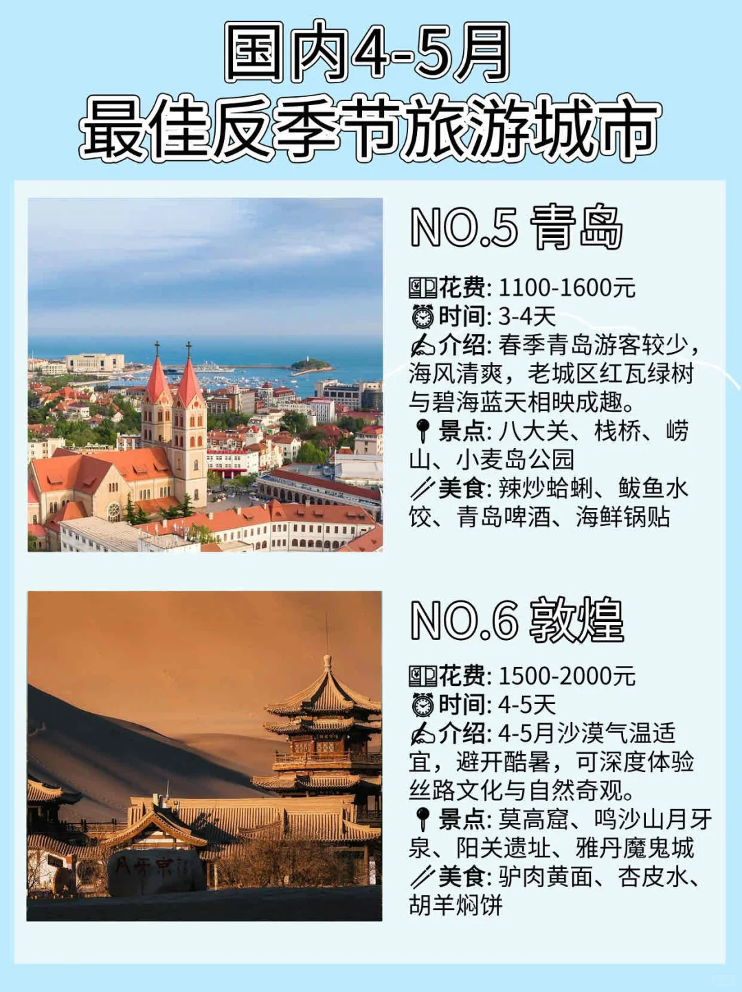 4-5月低预算反向旅行?看这篇就够啦!