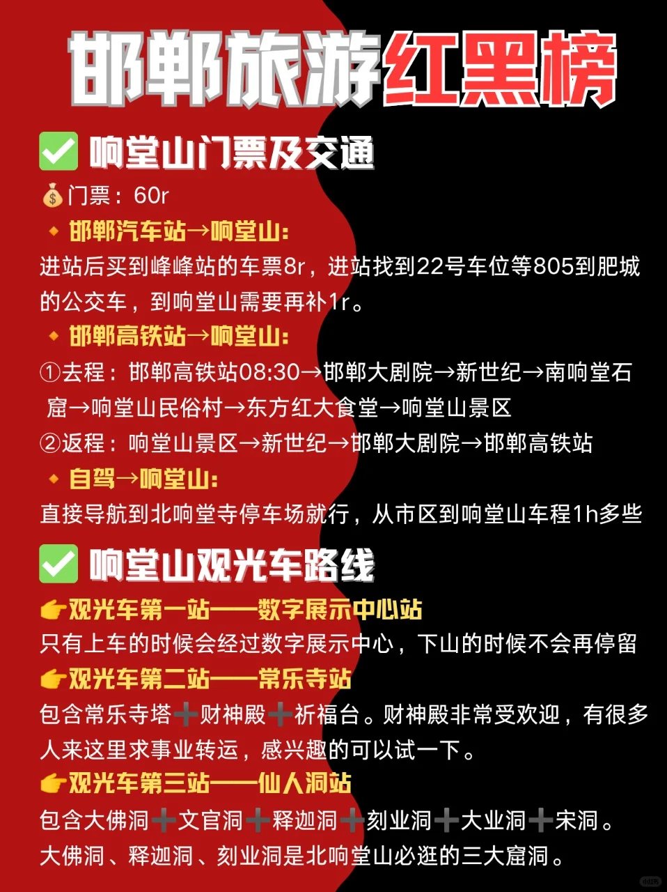 五一来邯郸📍景点打卡红榜🆚黑榜~
