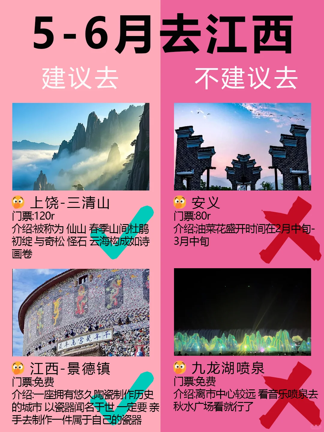 5-6月要来江西旅游的姐妹们！收好这份攻略