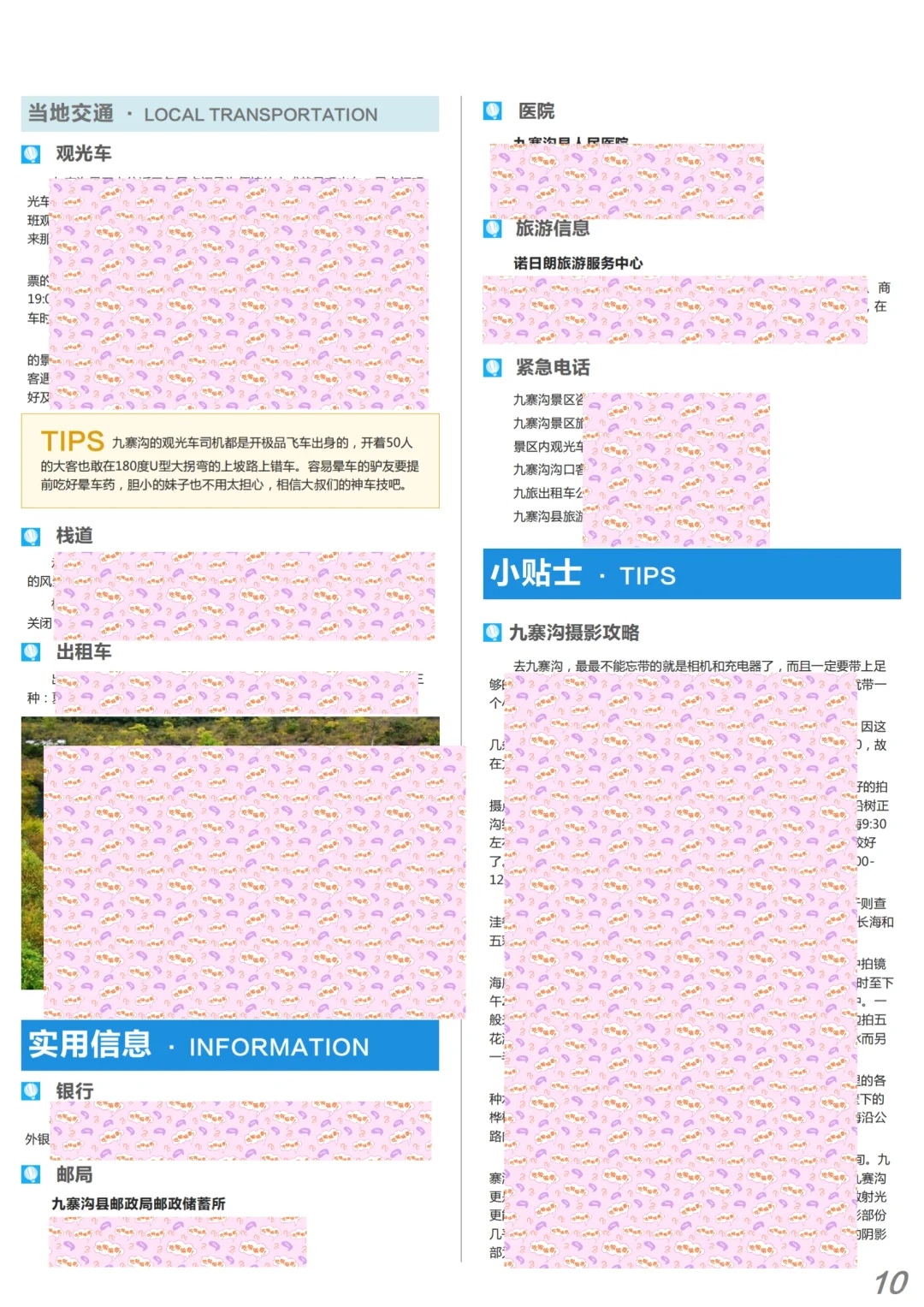 九寨沟旅游攻略两天最佳路线电子版资料