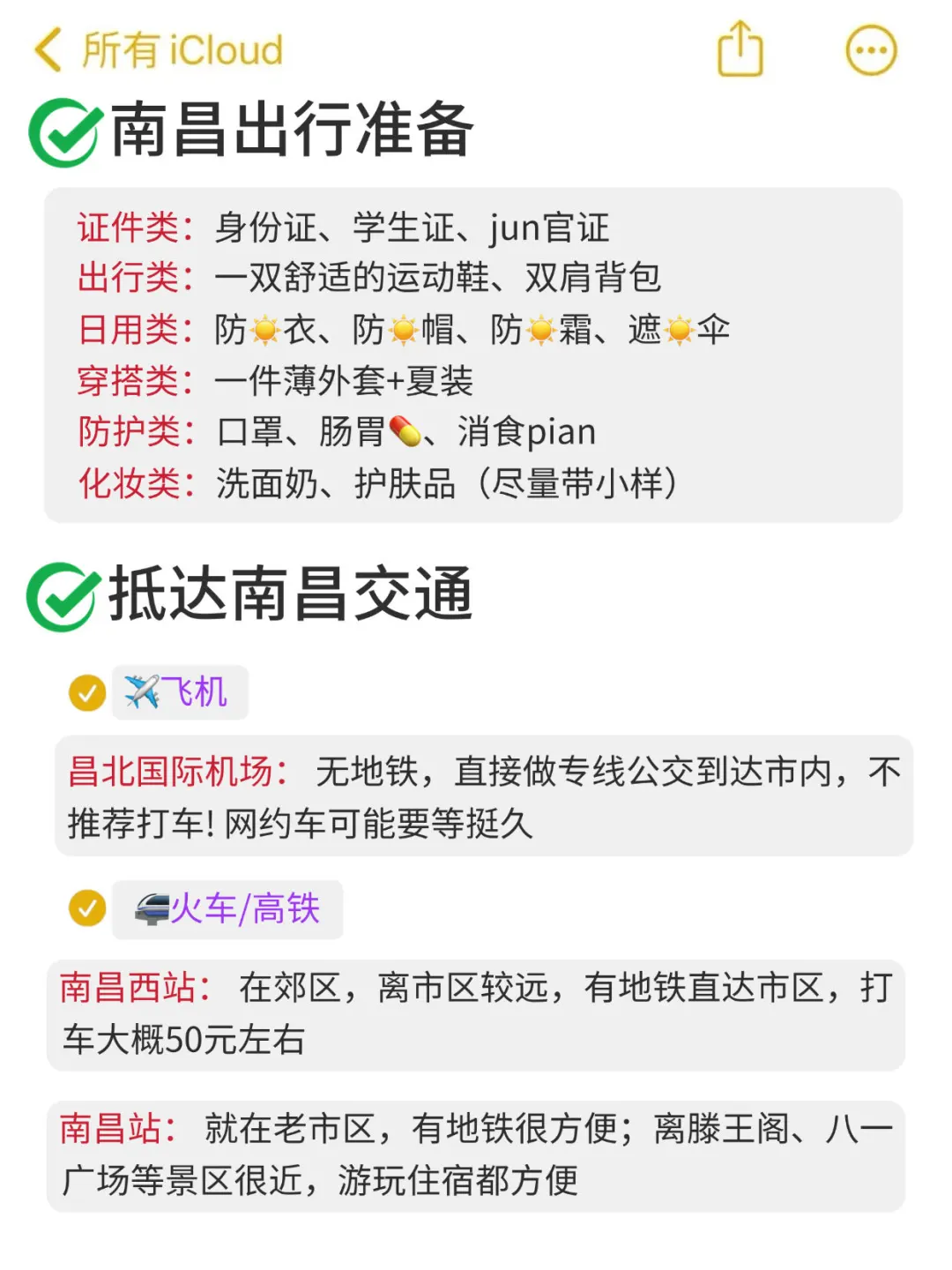 📍4.16南昌崩溃已回，被自己带的衣服整无语