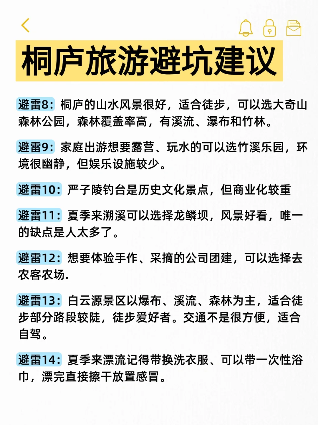 5-6月先别去桐庐！旅游避雷全攻略🚫