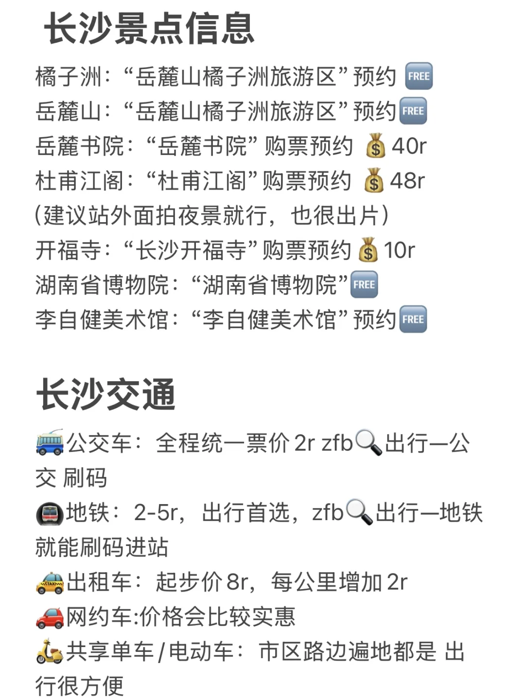 长沙《三天两晚》不绕路版旅游攻略！！直接抄