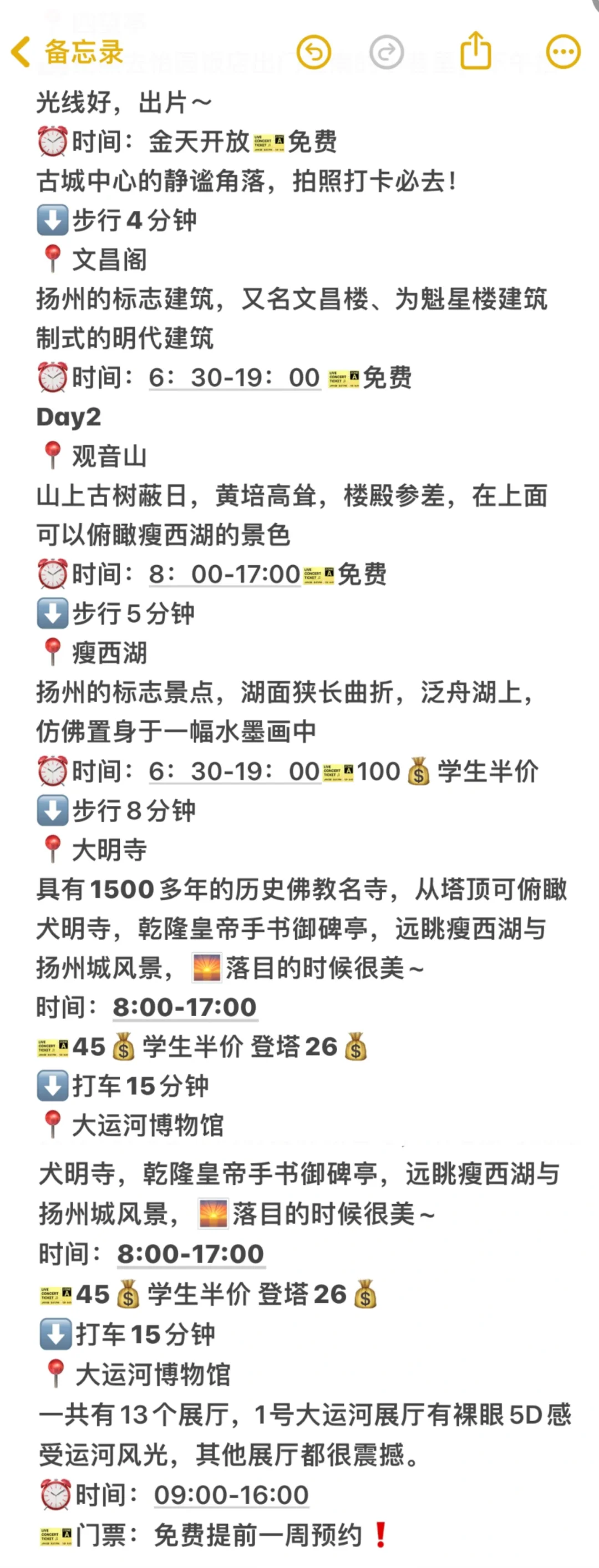 03女大📍扬州/两天一夜精华版旅游攻略❗️