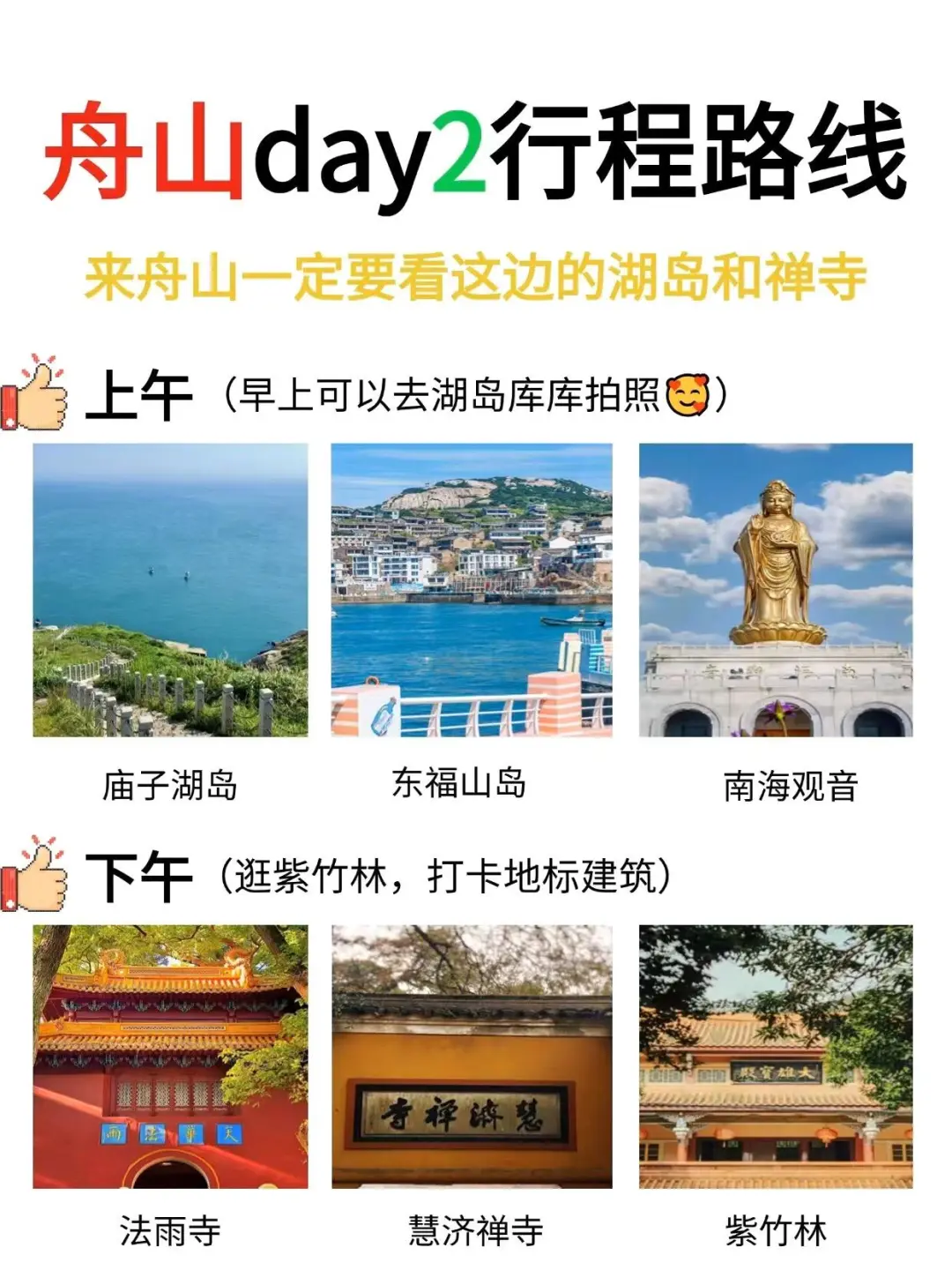 去舟山看这篇！行程交通最新版，玩嗨海岛