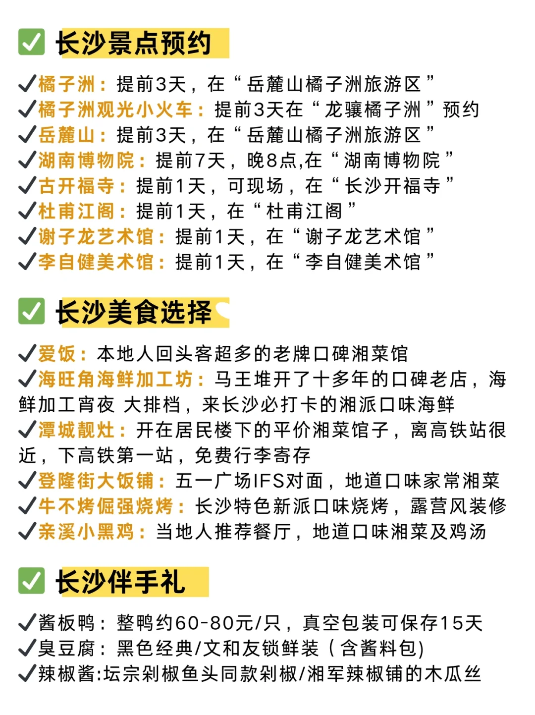 长沙三天两夜旅游攻略✍️看这篇就够了😎 长