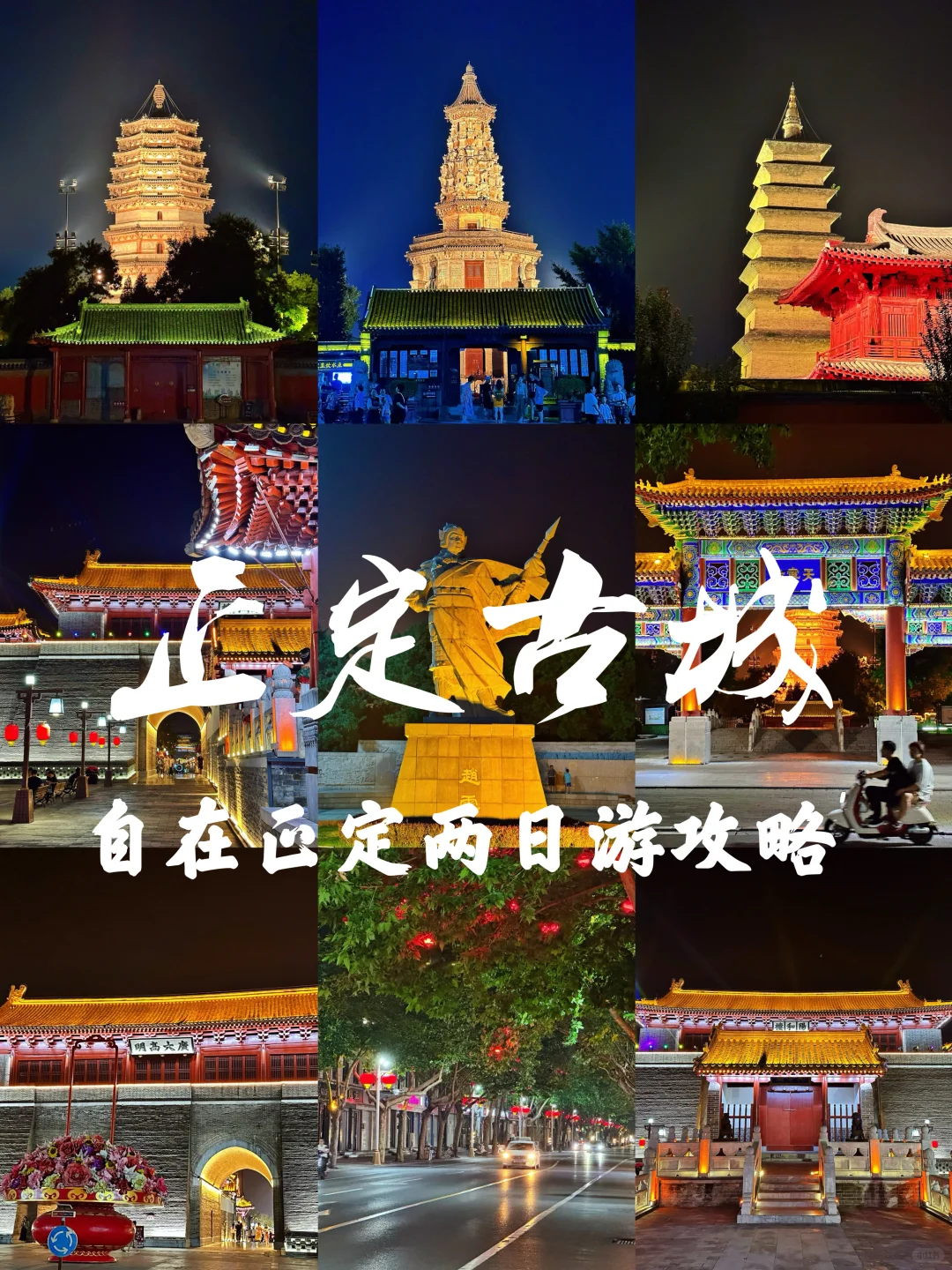 五一北京出发，推荐山河四省这1️⃣4️⃣城