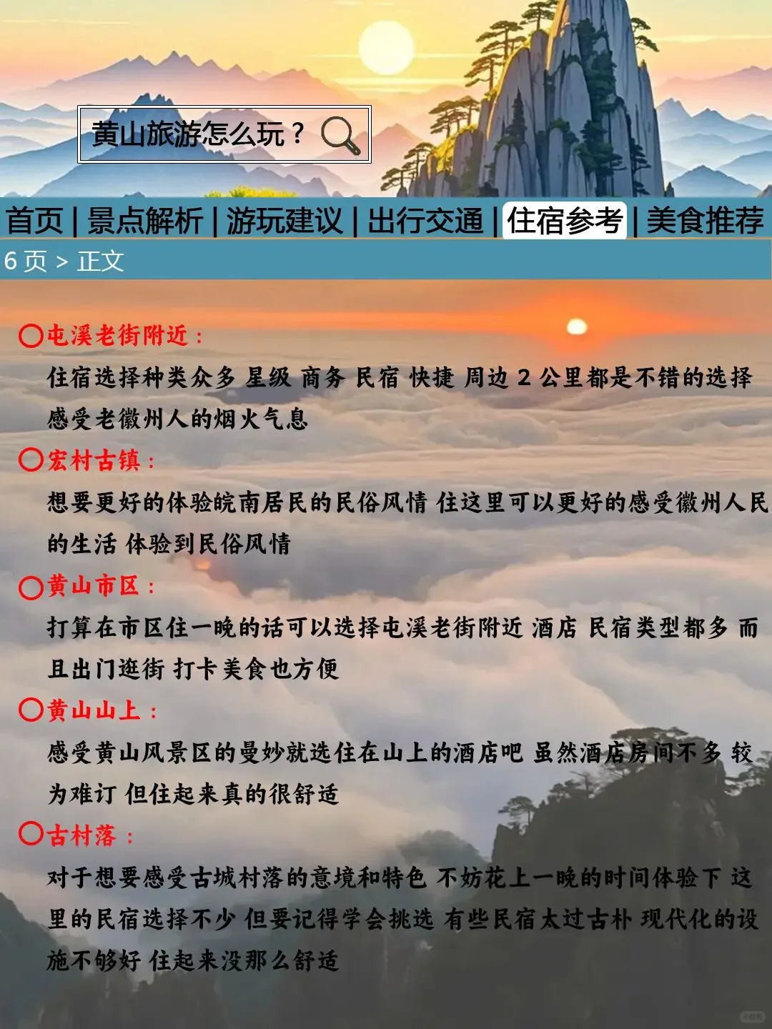 黄山刚发布的旅游通知‼幸好提前看到。