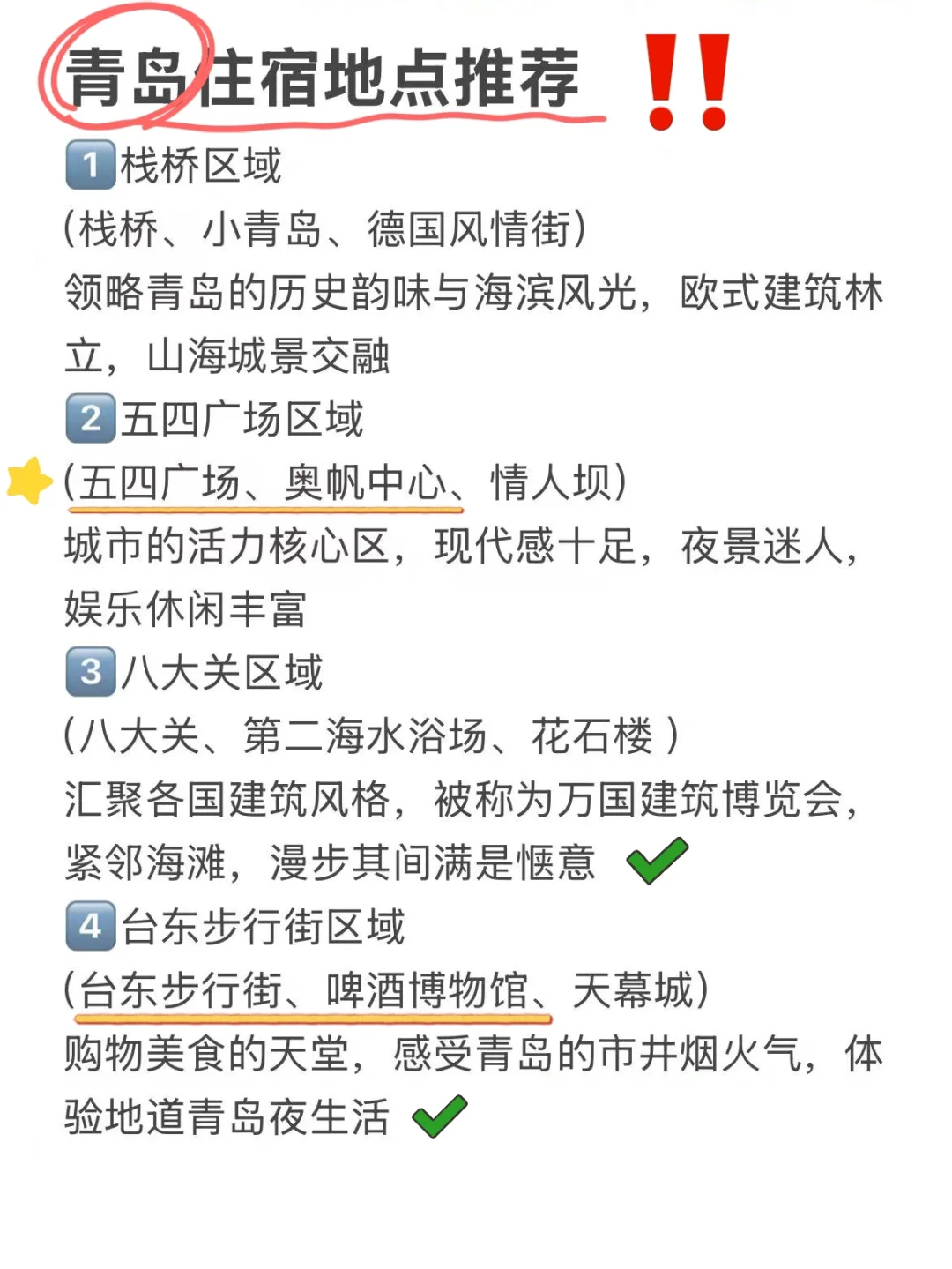 写给五一准备去青岛的姐妹👭住宿避雷