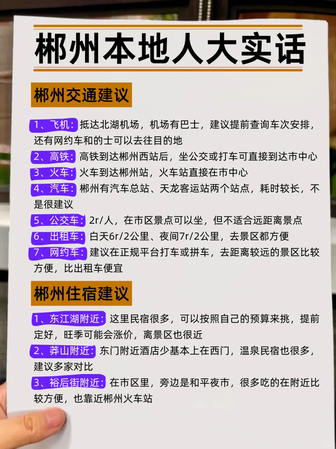 郴州旅游攻略，3-5月去郴州旅游的姐妹听劝