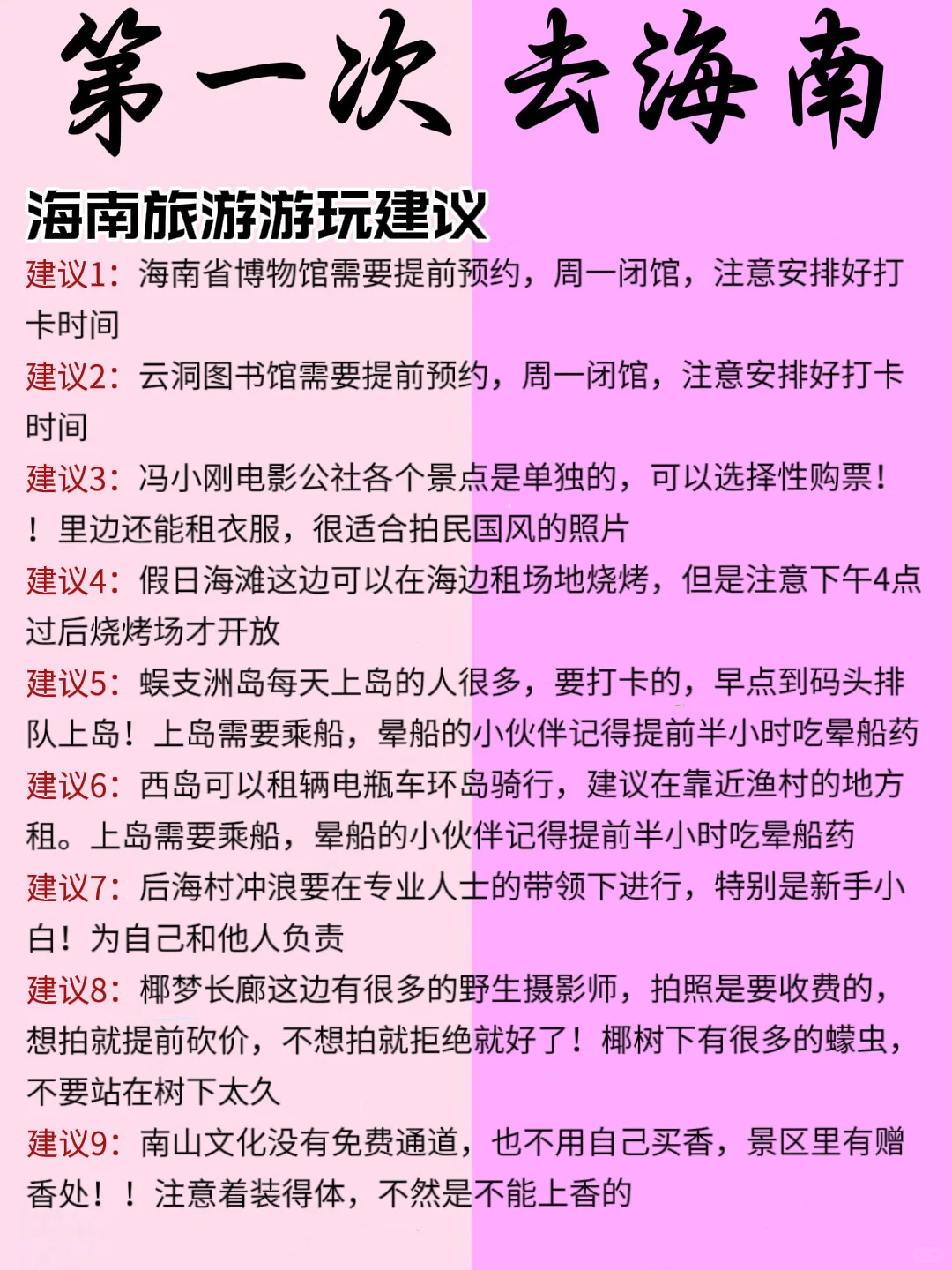 3-5月去海南旅游的姐妹们👭要注意啦！