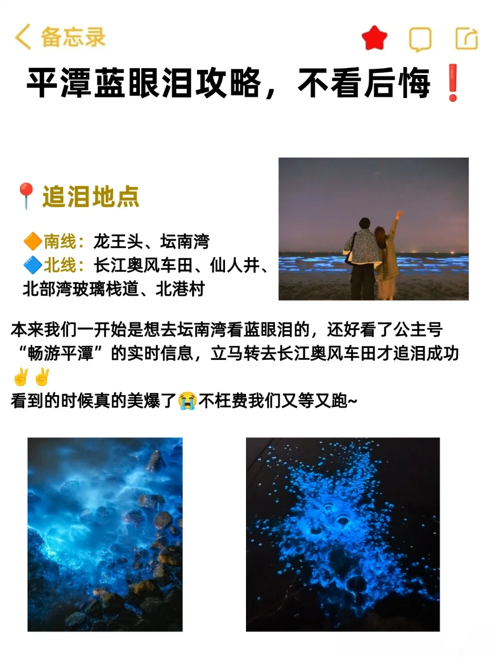 平潭追泪已回，攻略随便问