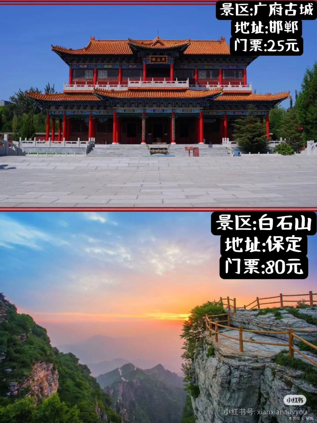 河北省旅游攻略