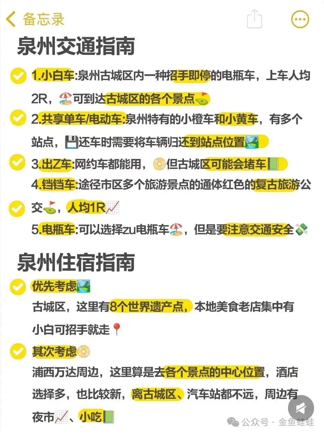 迟到的泉州旅游攻略