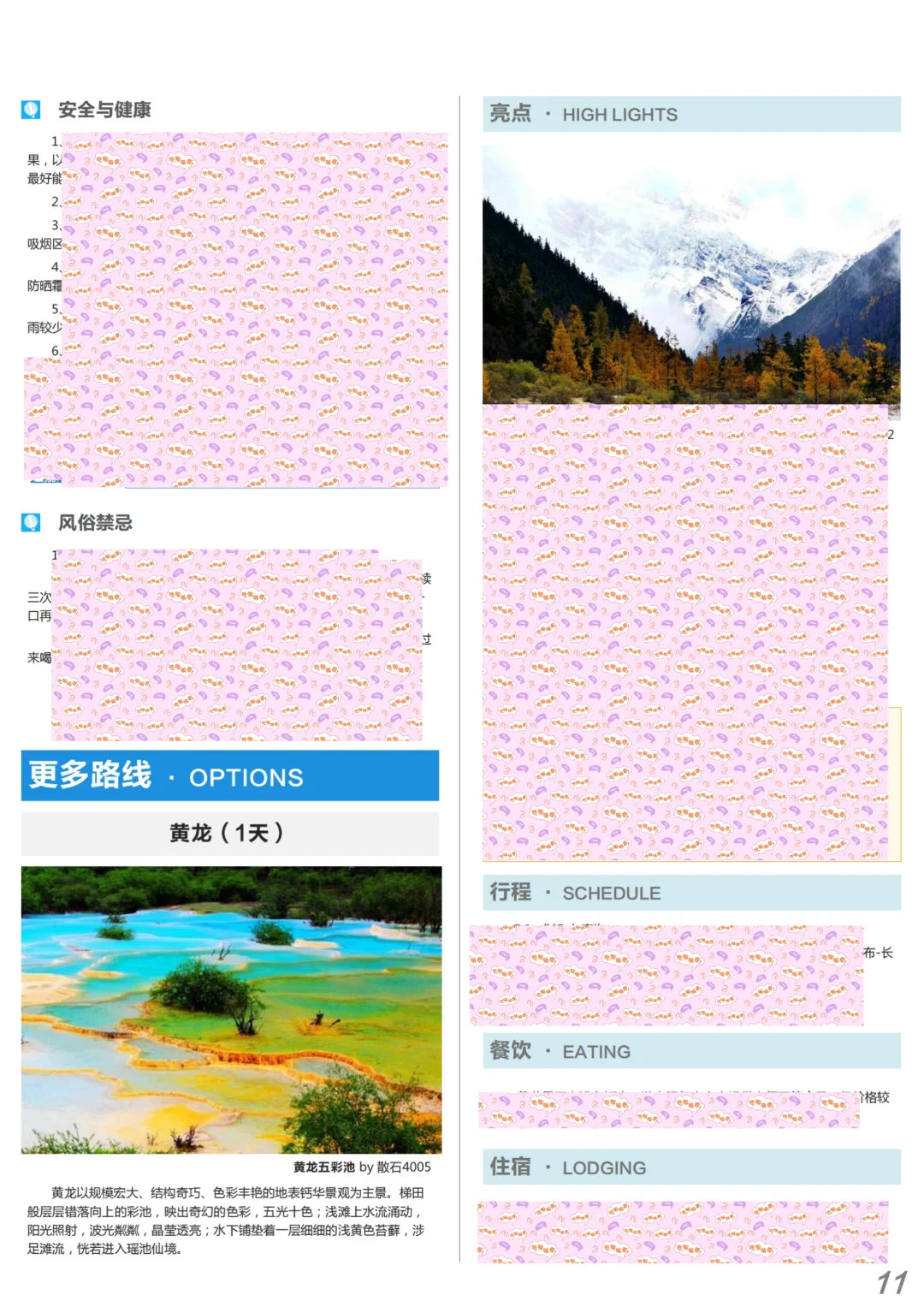 九寨沟旅游攻略两天最佳路线电子版资料
