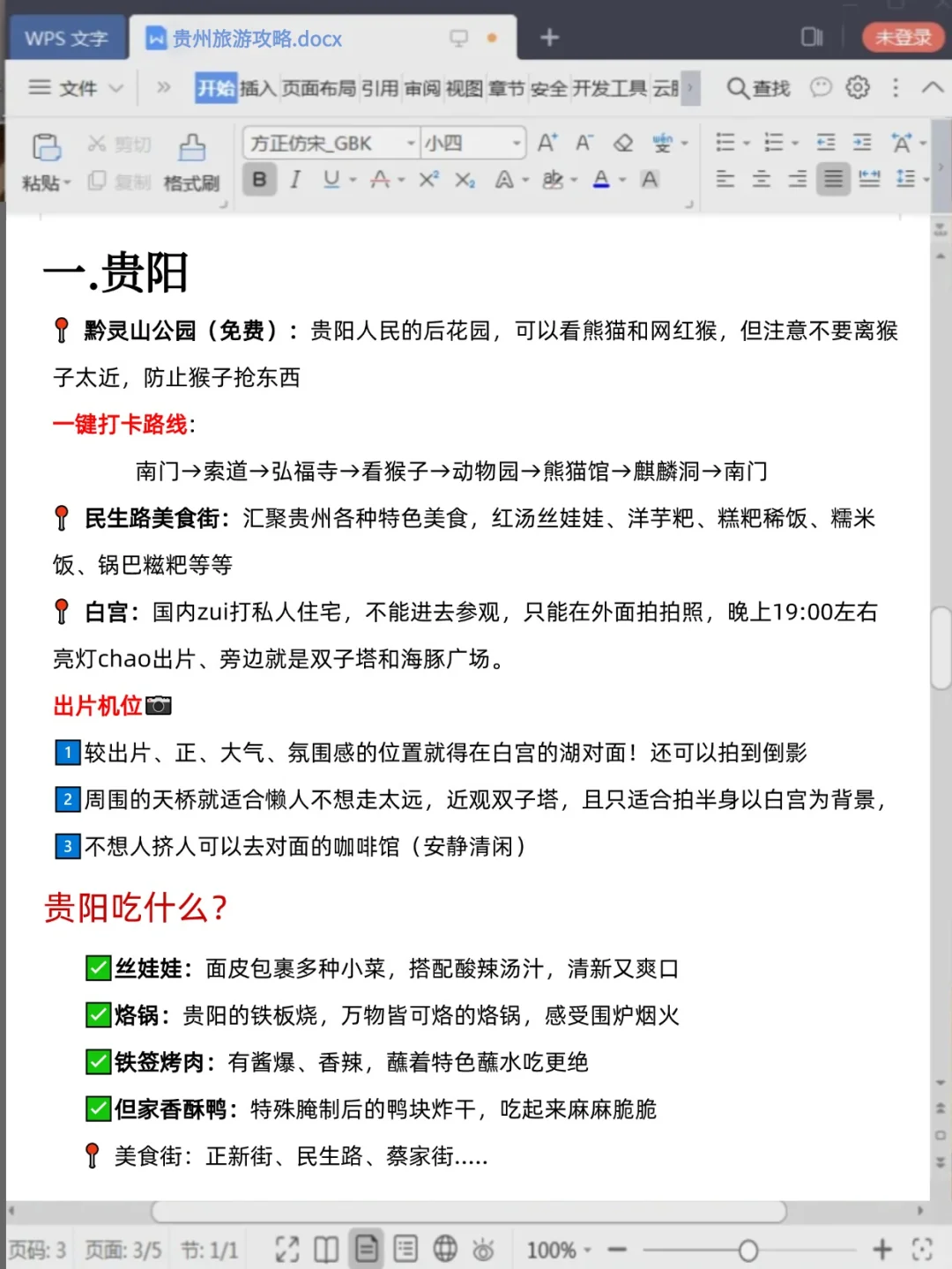 麻了..精心准备了一个月的五一贵州旅游攻略