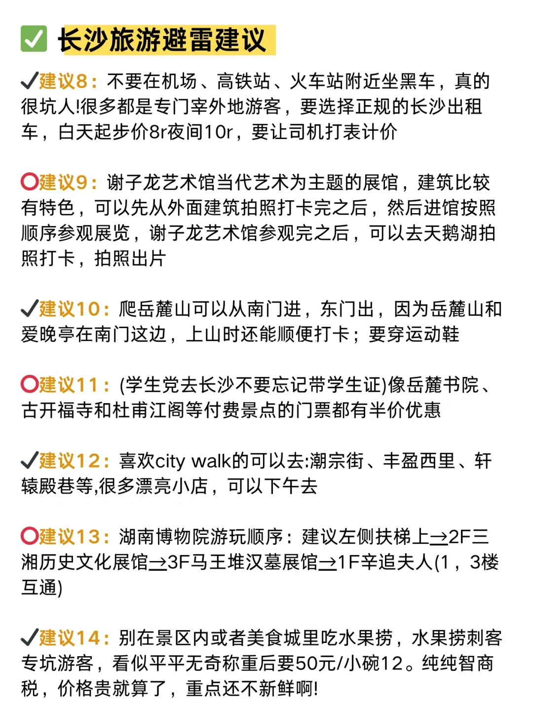 长沙三天两夜旅游攻略✍️看这篇就够了😎 长