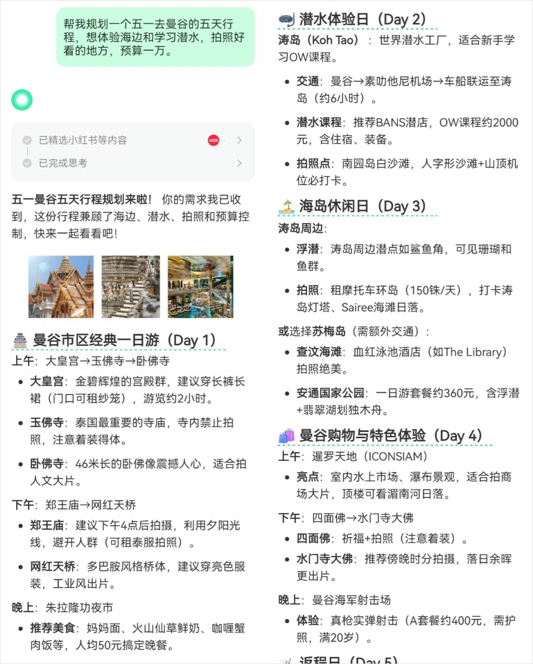 终于有靠谱的旅游ai了