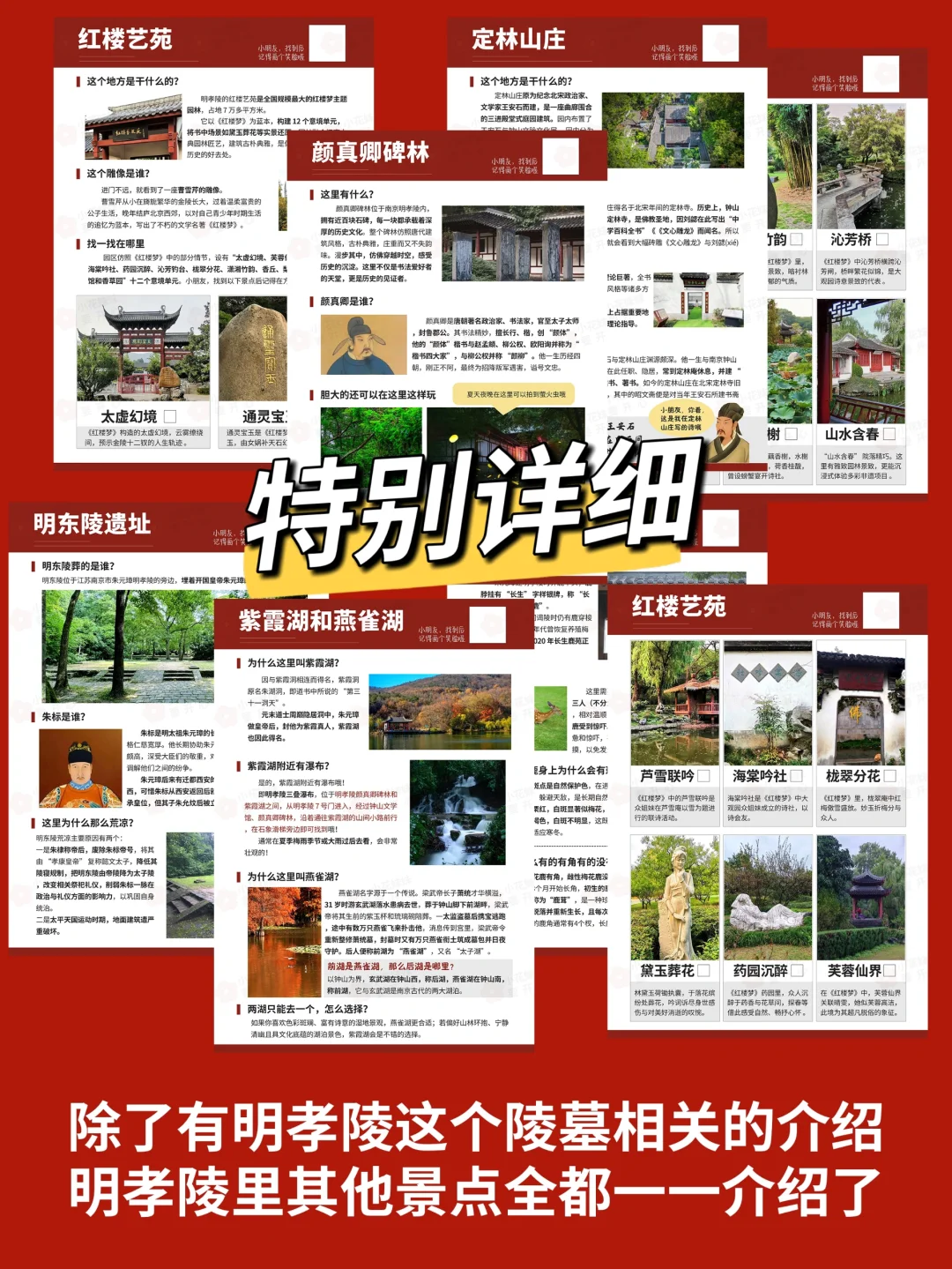 竟然有这么详细的南京明孝陵旅游研学手册