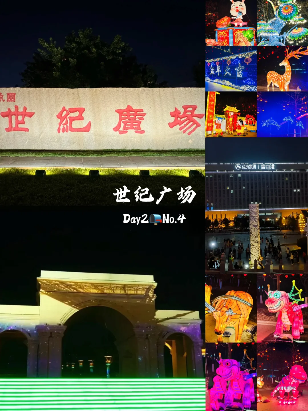 一年去150座城市🎉第128站📍 营口✅