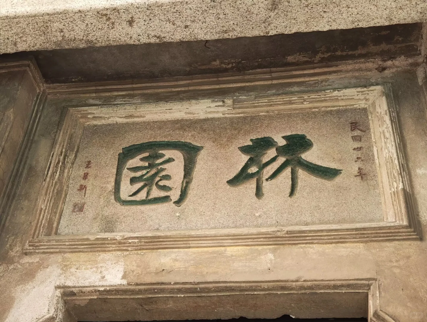 新兴街三座朝议第，林园，安平栈，德合栈，