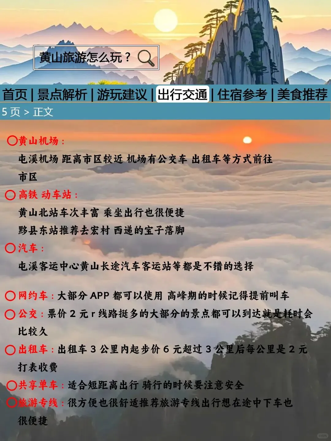 黄山刚发布的旅游通知‼幸好提前看到。