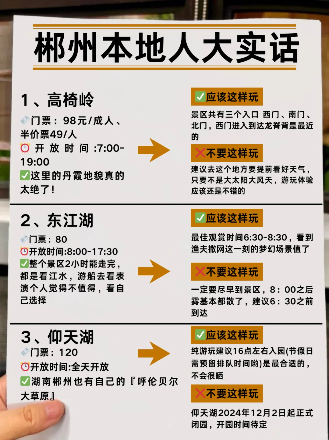 郴州旅游攻略，3-5月去郴州旅游的姐妹听劝