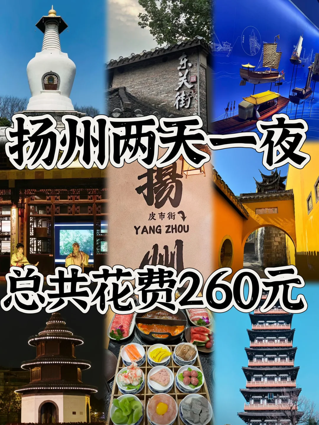 03女大📍扬州/两天一夜精华版旅游攻略❗️